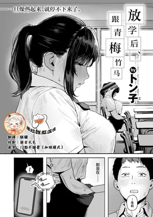[Tonko]Houkago、Osananajimi to…(COMIC Shitsurakuten 2026-02) [Chinese] [摆烂吃瓜x禁漫天堂] [Digital]