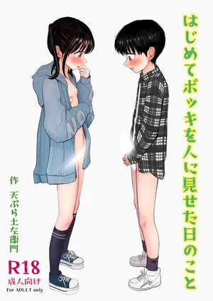 [Shakunetsu Gorilla no Modoshi Jiru (Tempura Dozaemon)] Hajimete bokki o hito ni miseta hi no koto [Digital]