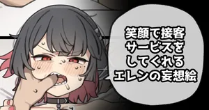 [Moo] 笑顔で接客サービスをしてくれるエレンの妄想絵 (ゼンレスゾーンゼロ)