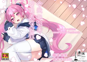 [Ikkyuu Nyuukon (Yashiro Osa) Hansei Heya de Kyou mo Hitori | 今天也独自待在反省室里 (Blue Archive) [Chinese] [欶澜汉化组] [Digital]