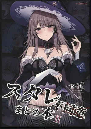 (C107)[鳴鳥義塾(ときば)]スタレ不同意まとめ本Ⅱ(崩壊スターレイル)