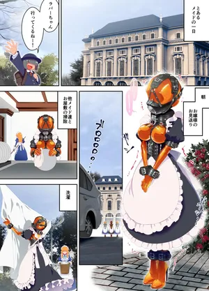 [ヒトサカ] 特殊なﾗﾊﾞｰｽｰﾂを着て働くﾒｲﾄﾞちゃん