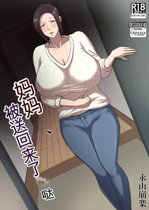 (同人誌) [どっぷり濃色工房 (永山崩楽)] お母さん、戻されました (机翻)