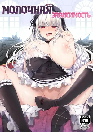 [Tousen Soudou (Tousen)] Bara Liver Sensitive / Молочная Зависимость (Rozen Maiden) [Russian] [Zone]