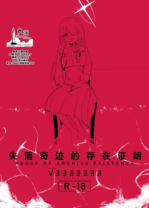 [Kaneda Shoutengai (Kanedaichi)] 遺失した奇跡の存在証明 (Blue Archive) [Chinese] [欶澜汉化组]