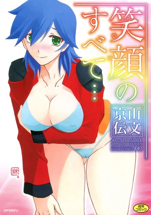 [Sanbun Kyoden] All of the SMILE [Digital]