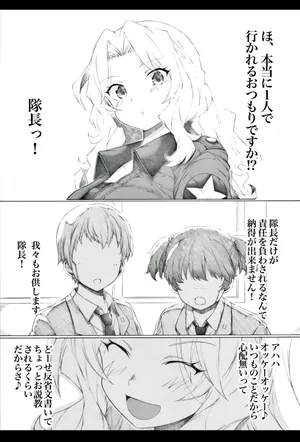 [板野ちはる] that's 戦車道 (ガールズ&パンツァー)