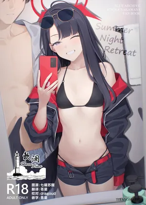 (C107) [Titano-makhia (Mikaduchi)] Summer Night Retreat (Blue Archive) [Chinese] [欶澜汉化组]