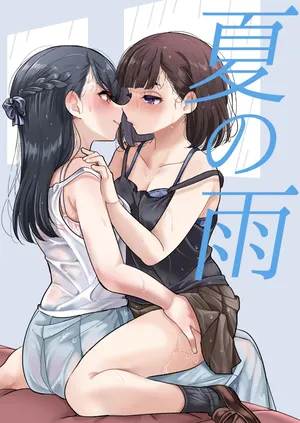 [ブラクラ堂 (タケシス)] 夏の雨 [DL版]