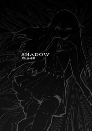 [Westminster] SHADOW異形編（中篇）