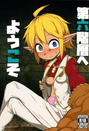 (C104) [Akatsuki Katsuie no Circle (Akatsuki Katsuie)] Dai roku kaisou e youkoso (Overlord)