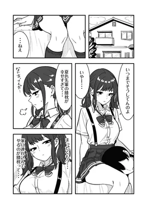 [まのべるで] 短小包茎の粗チン彼氏に優しい夏色花梨