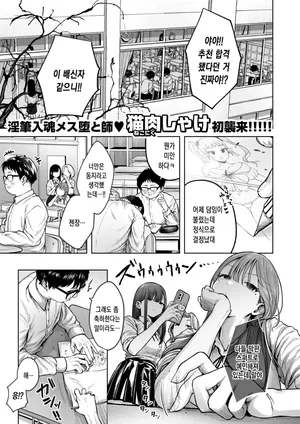 [Nekoniku Shake] Injuu no Jikan | 음란한 복수의 시간 (COMIC Kairakuten 2025-11) [Korean] [Digital] [no watermark]