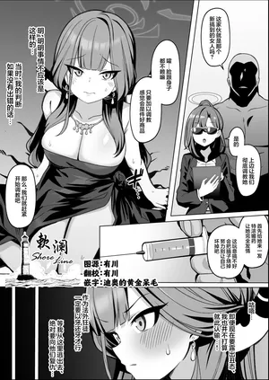 [Momonosuke] Aru-chan Rinkan Chokyo Manga | 小阿露轮奸调教漫画 (Blue Archive) [Chinese] [欶澜汉化组]