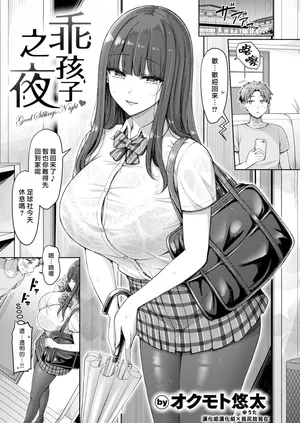 [Okumoto Yuuta] Ii Ko no Yoru - Good Siblings Night | 乖孩子之夜 (COMIC Kairakuten 2025-12) [Chinese] [漢化組漢化組×我尻故我在] [Digital]