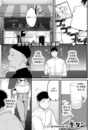 [Gyuutan] Yoku dekimashita (WEEKLY Kairakuten 2025 No.46) [Korean]