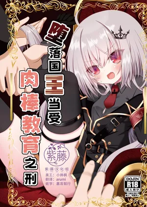 [ねこ大福 (ねこのしろ)] 堕ちた王にわからせを (すぺしゃりて) [Chinese] [紫藤汉化组] [DL版]