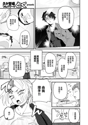 [とく]負けるな!編集長