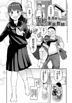 [こやま滋] 千紗ちゃんのセンセイ (進路希望は肉便器です。)  [中国翻訳] [無修正] [DL版]