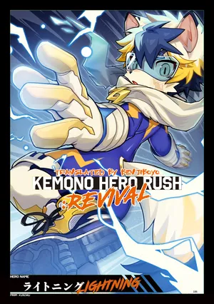 [Nekokaburi (Kuromu)] ライトニング | Lightning (KEMONO HERO RUSH:REVIVAL) [English] [Benjiboyo]