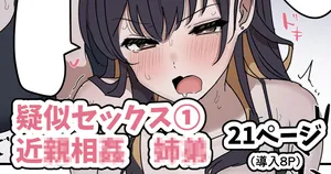 [柵野14] 疑似セックスきょう〇い①