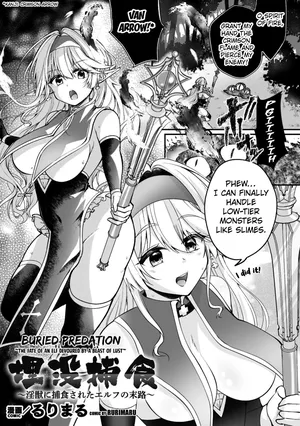 [Rurimaru] Fate of an Elf ([Anthology] 2D Comic Magazine Maibotsu Hameochi Zecchou Heroine Ingoku nite Kahanshin o Hoshoku Sareru Otome-tachi Vol. 2) [Digital] [English] [Kuraudo]