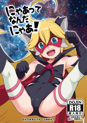 [Zenra Restaurant (Heriyama)] Nyaa-tte Nanda Nyaa! (Yoru no Yatterman)