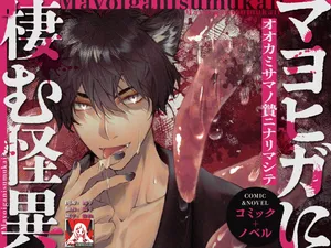 [Asa 4-ji ramen (yuhi/ kotsufu)] mayohiga ni sumu kaii ~ ookamisamano nie ninarimashite ~ | 栖居山间宅邸的妖异～沦为狼神祭品～ [Chinese] [莉赛特汉化组]