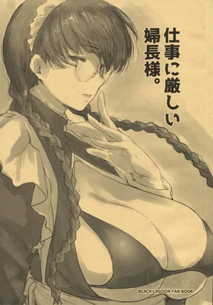 (C100) [O.S (Barlun)] Shigoto ni Kibishii Fuchou-sama