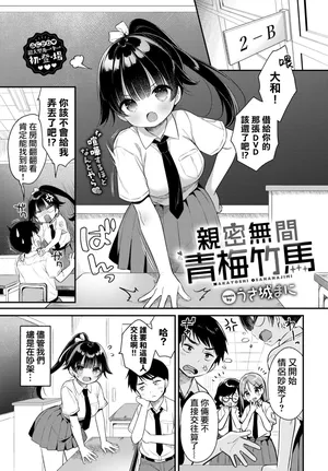 [Usashiro Mani] Nakayoshi Osananajimi | 亲密无间青梅竹马 (COMIC BAVEL 2024-07) [Chinese] [Rainbow×悬浮可乐合作汉化] [Decensored] [Digital]