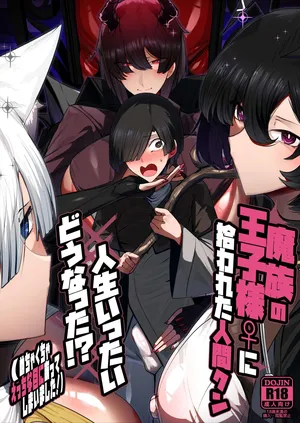 [Palace Village Ke (Bigshine)] 魔族の王子様♀に拾われた人間クン、人生一体どうなった！？[Digital]