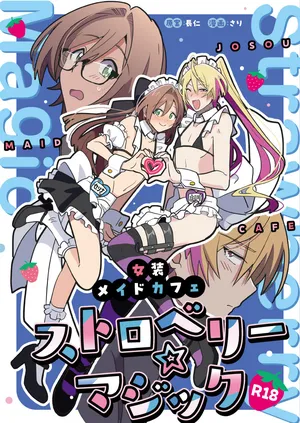 [Osajindou (Sari, Osajin)] Crossdressing Maid Cafe Strawberry☆Magic [Digital]