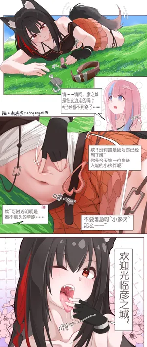 [陌上桑梓] 您已抵达彦之城