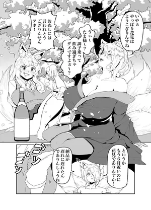 [河中島] けもみみふたなりskeb