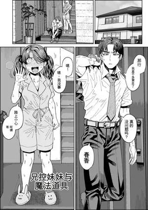 [Sakeitiba (Shake)] Brocon Imouto to Mahou no Dougu ~ Dildo Hen ~[Chinese]