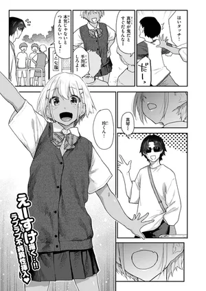 [Esuke] Futari wa Koibito (COMIC Kairakuten 2025-02) [Decensored] [Digital]