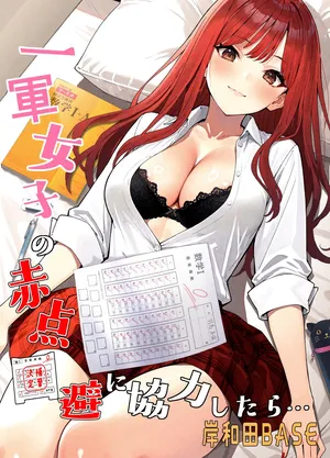 [Kishiwada BASE (Kishiwada Base)] I Helped a Hot Girl Pass Her Exams, and Then... || Ichigun Joshi no Akaten Kaihi ni Kyouryoku Shitara... 1 [Digital] [English] [Tigoris Translates]