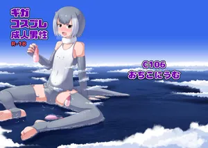 【C106新刊】DL版ギガ超えてテラ！超！巨大娘アラカルト本ENG