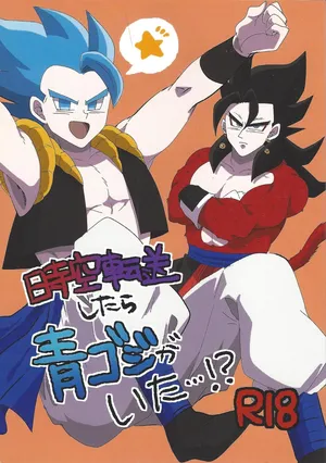 [Matatei (Marata)] Jikutenso shitara ao goji ga ita…!? (Dragon Ball Super)