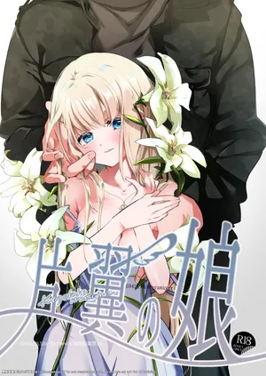 [694区 (姫山裕梨)] 片翼の娘-前編- [DL版]