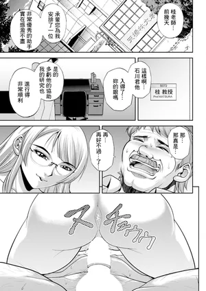 沙神よしつね_初芽教授のSEX研究室_第二話