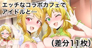 [Echihiro] Ecchi na Collabo Cafe 4 Kinpatsu Fes desu yo Hen (THE iDOLM@STER MILLION LIVE!)