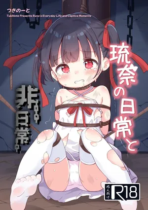 [tsuki nose/tsuki nōto] ryūna no nichijō to hinichijō(DLsite)