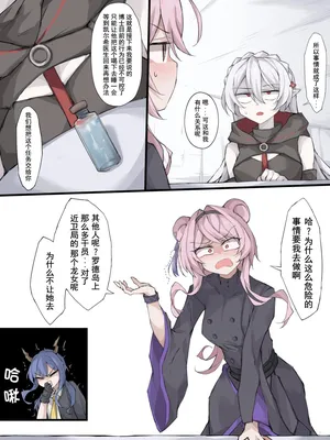 [LDZ-626] 05 世上最强的人 (Arknights) [Chinese]