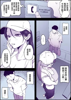 [ぽりうれたん] 人妻エレベーター。