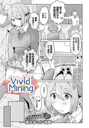 浜土キュン治郎_VividMining。