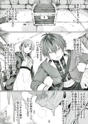 [板野ちはる] 意外と知られていないミミックの生態について