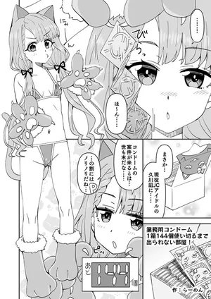 [らーめん] デレマス凪のゴムえっち (アイドルマスターシンデレラガールズ)