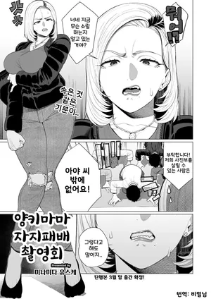 [Minamida Usuke] YanMama Chinmake Satsueikai | 양키마마 자지 패배 촬영회 (COMIC HOTMiLK Koime Vol. 56) [Korean] [Digital]