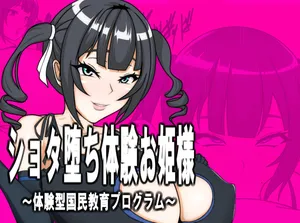 [Fushigi Dou] Shota Ochi Taiken Ohimesama [Chinese]